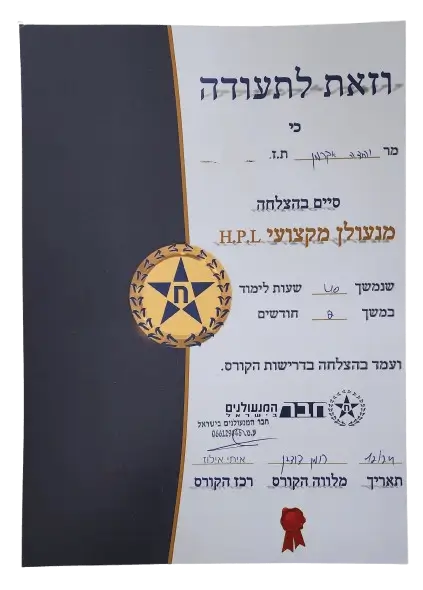 תעודת מנעולן